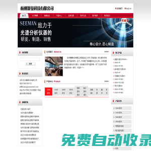 光纖光譜儀-杭州賽曼科技有限公司