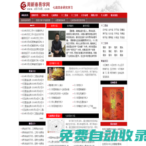 周新春易學網-七政四余-八字命理研究平臺