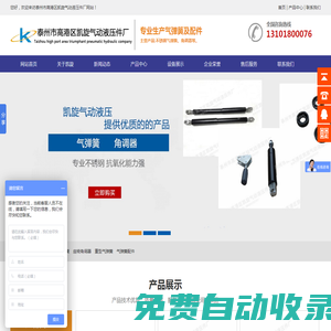氣彈簧,角調器,座椅角調器-泰州市高港區凱旋氣動液壓件廠