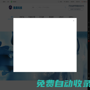 嬰兒洗浴中心,內鏡清洗工作站,等離子體空氣消毒凈化器裝置-美美科技