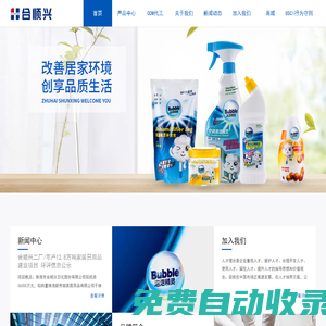 珠海市合順興日化股份有限公司