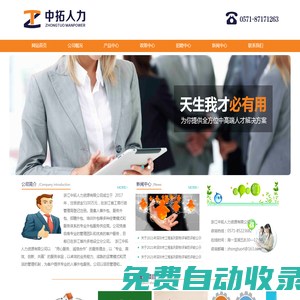 浙江中拓人力資源有限公司