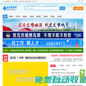 臨淄信息網(wǎng)-臨淄信息港,免費發(fā)布臨淄各種生活信息
