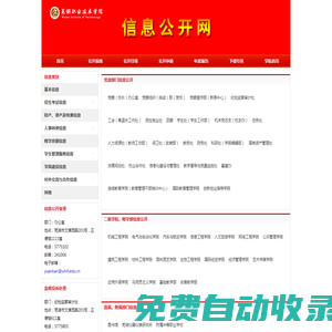 信息公開網-蕪湖職業技術學院