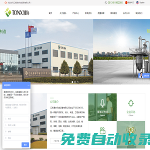 江蘇通協機械設備有限公司
