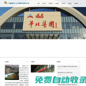 江銅華北（天津）銅業有限公司