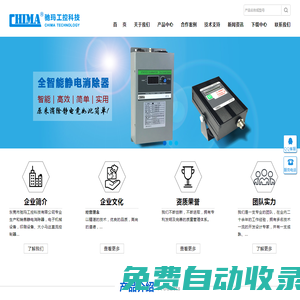 東莞市馳瑪工控科技有限公司|全智能靜電消除器|馬達聯動控制器|EPC自動對邊控制器|張力控制器(電子設備）|