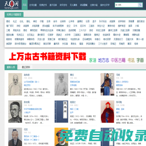 天書閣 - 免費經典超全的古文網_古書籍大全