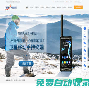 北京天通中星科技有限公司_天通一號衛星移動通信,北斗衛星導航,Ku/Ka寬帶高通量衛星通信