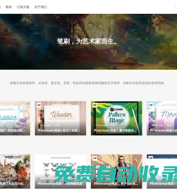 筆刷-數字繪畫資源平臺,專業提供Procreate筆刷、Photoshop筆刷、天生會畫筆刷下載