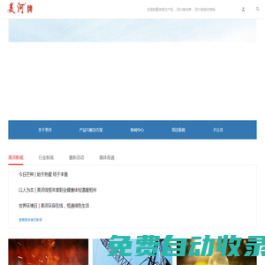 四川省新都美河線纜廠