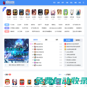 游戲軟件一站式盡享 - 搜搜游戲網