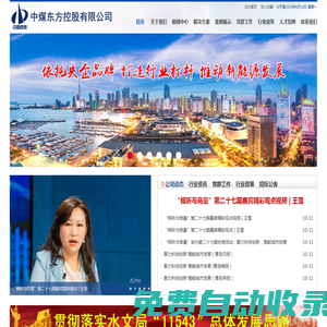 中煤東方控股有限公司