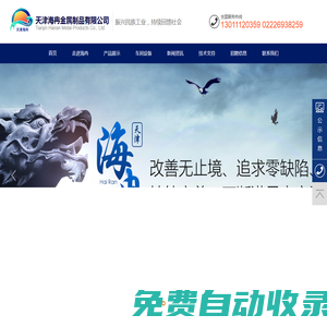 天津海冉金屬制品有限公司