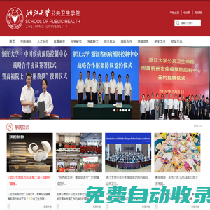 浙江大學(xué)|公共衛(wèi)生學(xué)院