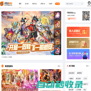 天璣谷手游APP-搶先玩0.1折好游戲