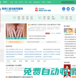 西安白癜風(fēng)醫(yī)院_陜西省「西安白癜風(fēng)醫(yī)院」哪家好_西安治療白癜風(fēng)專科醫(yī)院