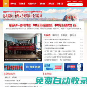 海北州人力資源和社會保障局
