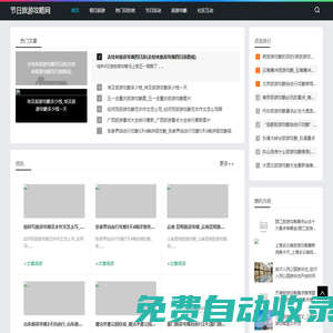 旅游攻略_自駕游資訊_節日旅游攻略網