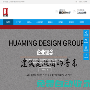 上海傳承博華建筑規劃設計有限公司