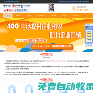 南京400電話辦理申請|400電話開通|南京400電話辦理辦理中心