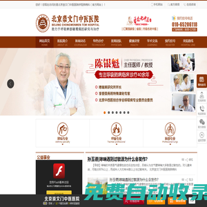 北京崇文門中醫(yī)醫(yī)院_北京呼吸肺病醫(yī)院