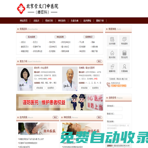 崇文門中醫院痿癥科_北京崇文門中醫院