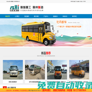 19座客車,仿考客車,19座員工接送車,19座校車價格|報價|廠家_湖北隨智重工汽車公司