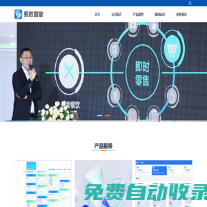 易數智能-用數智化產品服務零售伙伴