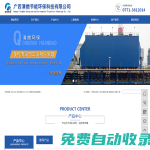 廣西除塵器_工業布袋除塵器_脫硫除塵設備廠家-廣西清燃節能環保科技有限公司