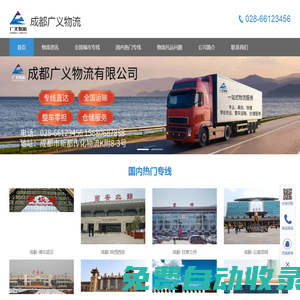 零擔專線直達_物流倉儲托運_成都物流貨運公司-成都廣義物流