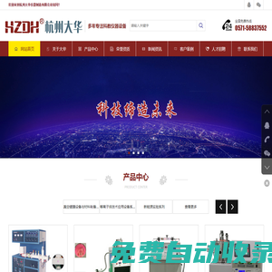 杭州大華儀器制造有限公司-大華儀器,教學儀器,電工儀器