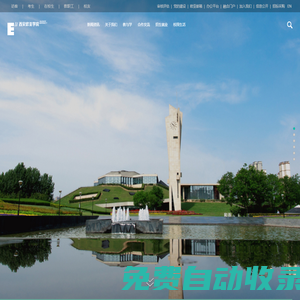 西安歐亞學院
