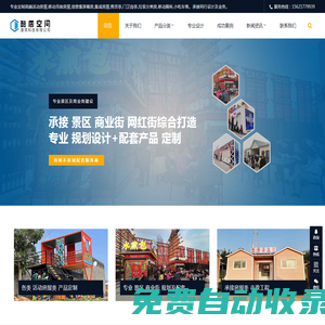 酷居空間建筑科技-活動(dòng)房屋,創(chuàng)意集裝箱房,集成房屋,移動(dòng)廁所,售貨亭,垃圾分類房,門衛(wèi)崗?fù)H坊廠家