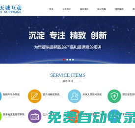 成都天城互動軟件有限公司|智慧營區系統,部隊正規化系統,智慧黨建系統,車輛管理系統,哨兵交接崗系統,來訪管理系統,查鋪查哨系統,智能鑰匙柜,營區智能化管理系統
