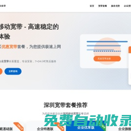 深圳移動寬帶辦理|家庭/企業高速套餐優惠-中國移動深圳