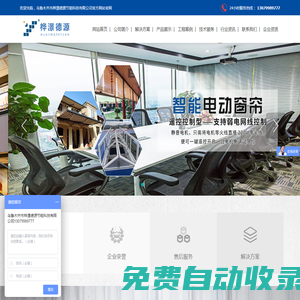 新疆電動窗簾 、新疆電動開窗機 、新疆遮陽簾 、新疆電動百葉窗和新疆辦公窗簾；電動窗簾_辦公窗簾_遮陽簾_電動開窗機_鋁合金雨棚-烏魯木齊市樺澋德源節能科技有限公司官方網站 | 烏魯木齊市樺澋德源節能科技有限公司
