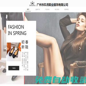 朵依娜女鞋_時(shí)尚女單鞋_廣州玖月鞋業(yè)服飾有限公司