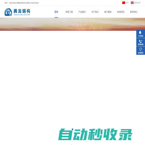 徐州騰龍鋼構科技有限公司