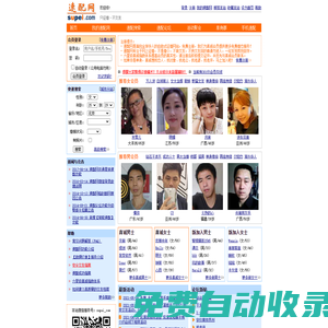 速配網-真實的全球華人自助征婚網！只征婚，不交友！找對象，來速配！