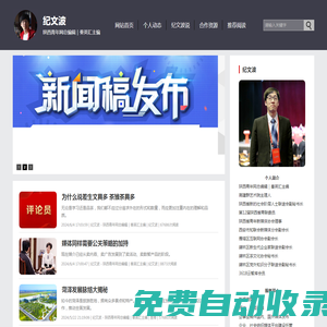 紀文波 - 《陜西青年榜樣》欄目主持人｜秦英匯主編