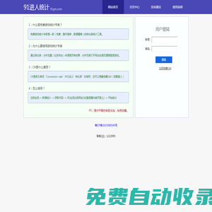 91進人統計-91gm.com