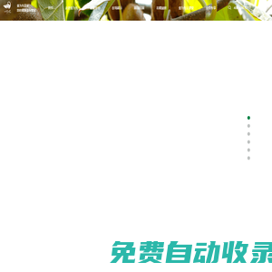 以食為先-健康食材，放心未來