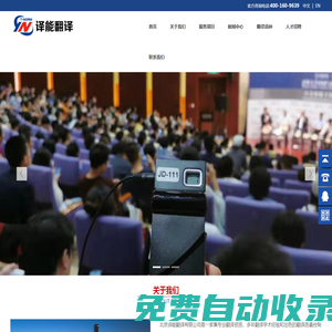 北京譯能翻譯有限公司