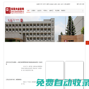 東莞市大益茶業(yè)科技有限公司官網(wǎng)