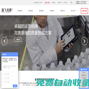 QMS_SPC軟件_30年制造業質量管理系統典范_盈飛無限
