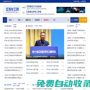 江蘇化工網