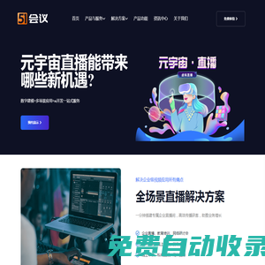 51會議_企業(yè)直播_活動直播_會議直播_培訓(xùn)直播-一站式定制直播方案