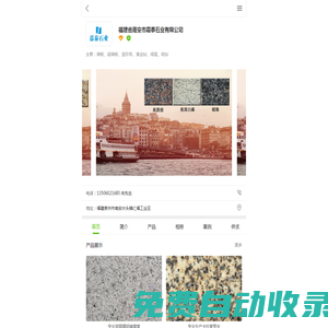 福建省南安市嘉泰石業有限公司-薄板、超薄板、藍珍珠、黃金鉆、綠星、啡鉆