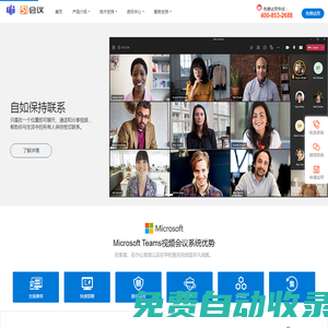 Teams_Teams中國_微軟Teams_Microsoft Teams-網(wǎng)絡會議與團隊協(xié)作工具